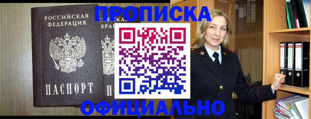 прописка в квартире в Твери