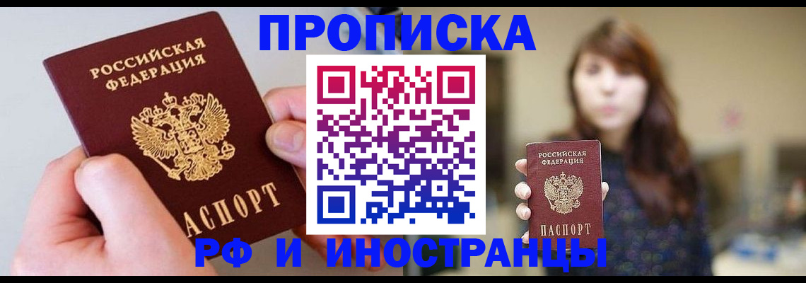прописка законно в Твери