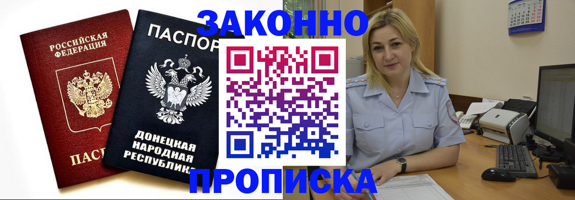 купить прописку в Твери